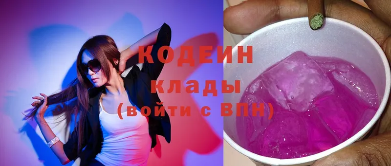 Кодеин Purple Drank  купить   Кимовск 